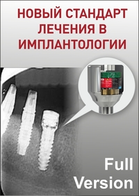 Будущее имплантологии уже здесь. Электромагнитный формирователь "12". Полная версия.